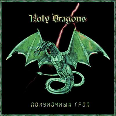 Holy Dragons -   (2004)