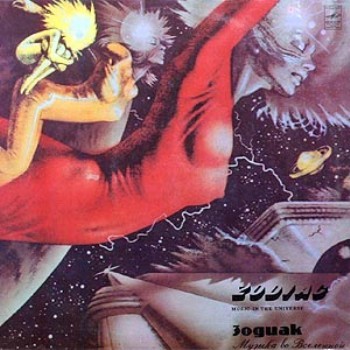 ZODIAC - Music In The Universe (1983)