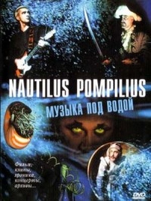 Nautilus Pompilius ( ) -    (2002) DVD-9