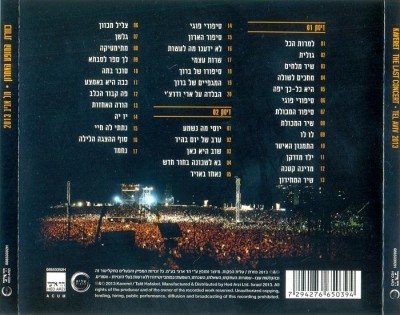 Kaveret - The Last Concert (Tel-Aviv, summer 2013) Lossless+Mp3