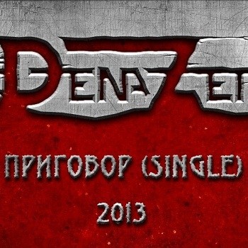 Dena-Zet -  (Single) 2013