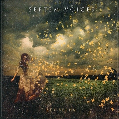 Septem Voices - Без Весны (EP, 2014) Lossless