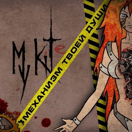 My Kite -    [EP] 2011