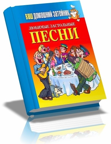 Украинские застольные. Украинские застольные слушать. Украинские застольные. Украинские застольные слушать. Застольные песни тексты.