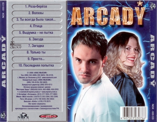 Arcady  Arcady (2000)