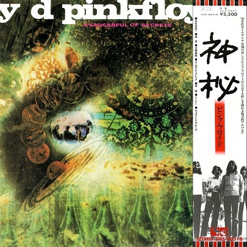 Pink Floyd - A Saucerful Of Secrets [EMI, Jap, LP] (1968) (VINYL RIP, LOSSLESS, 24/192)