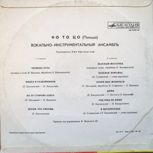 No To Co - No To Co (1972) (LP ) (Lossless+MP3)