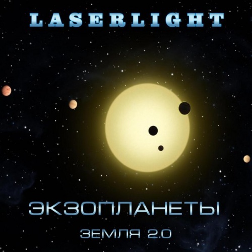 Laserlight - .  2.0 (2016)