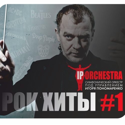 Ip Orchestra -   #1 (2015)