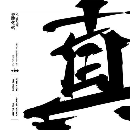 Ken The 390 - Makkou Shoubu (2016)