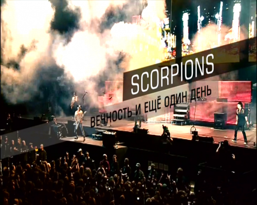 Scorpions - Вечность и еще один день 2015 (DVB)
