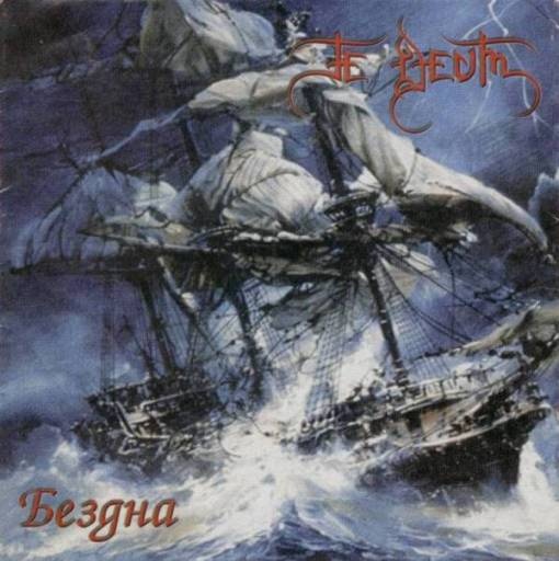 Te Deum - Discography (1999-2002) (Lossless)