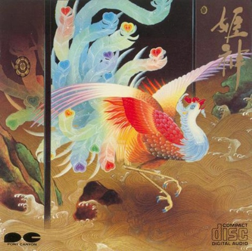 Himekami - 10 First Albums (1981-1989) Lossless