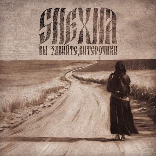 Shexna -  ,  (2016)