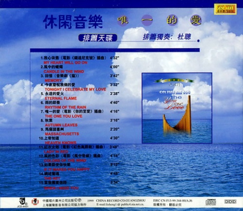 Du Cong -The One You Love (2007)[Lossless]