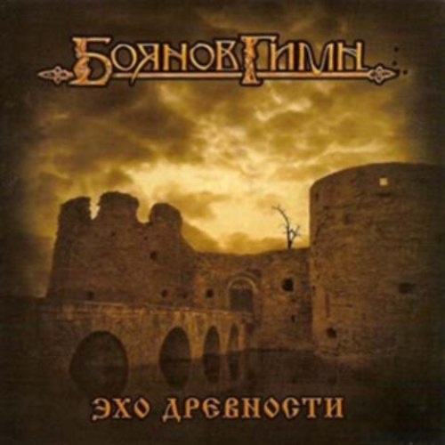 Боянов Гимн - Discography (2009-2016) Боянов Гимн - Discography (2009-2016)