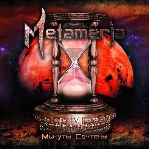 Metameria -   (2016)