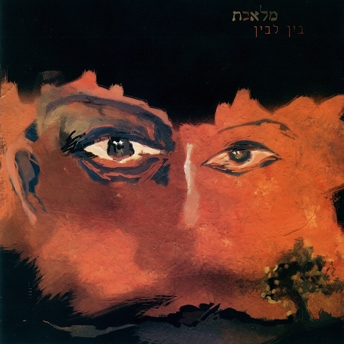 Melechet � In Between 2005