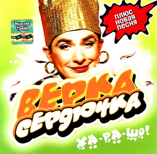 ����� �������� - ��-��-��! (2003)