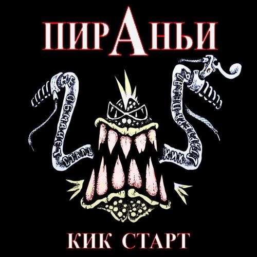 ������� - ��� ����� (2016)