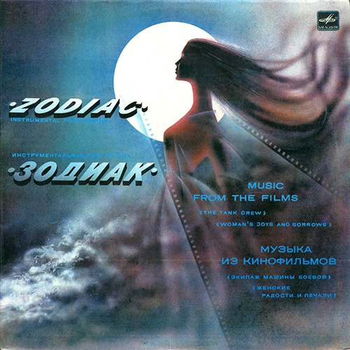 Zodiac -    (1982) [LP] [Lossless+MP3]