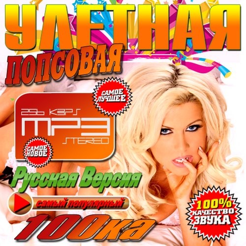 VA - ������� �������� 100�� (2016)