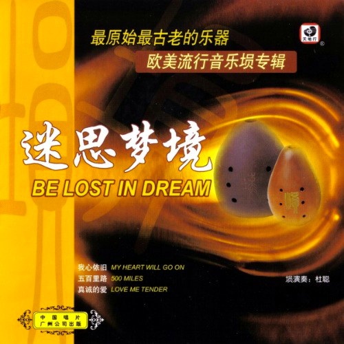Du Cong - Be Lost In Dream (1999)