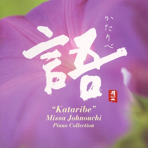 Missa Johnouchi - Kataribe (2003) (lossless + MP3) Missa Johnouchi - Kataribe (2003) (lossless + MP3)