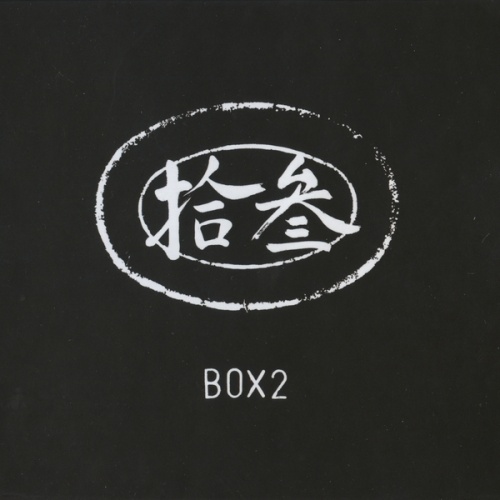 De/vision - 13 [Limited Edition, Box 2] (2016)