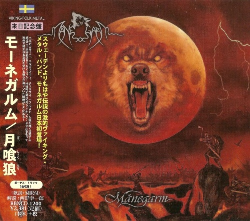 Manegarm - Manegarm [Japanese Edition] (2015) (Lossless)