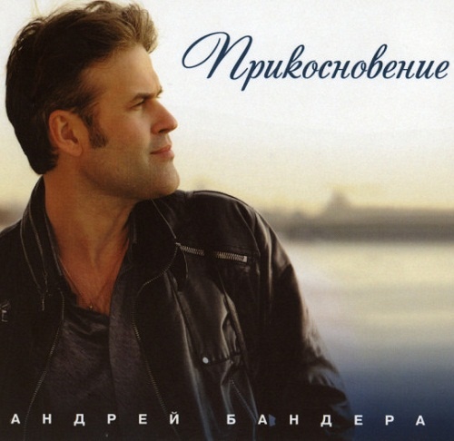 ������ ������� - ������������� (2011) (lossless + MP3)