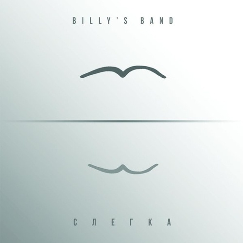 Billy's Band -  (2016)