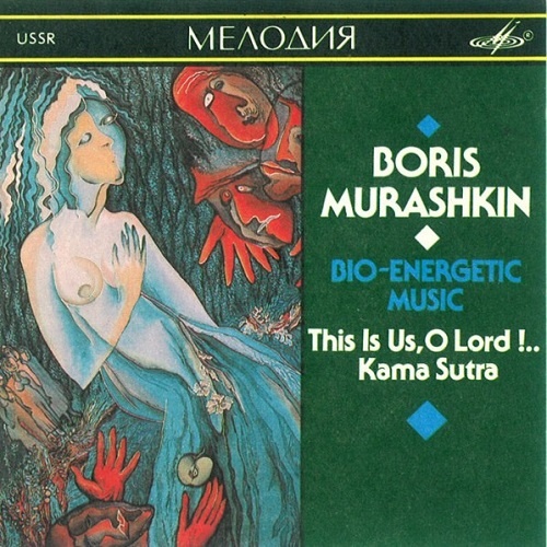 Boris Murashkin - Bio-Energetic Music (1991)