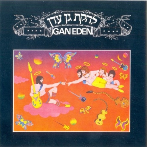 Gan Eden - Gan Eden (1978)