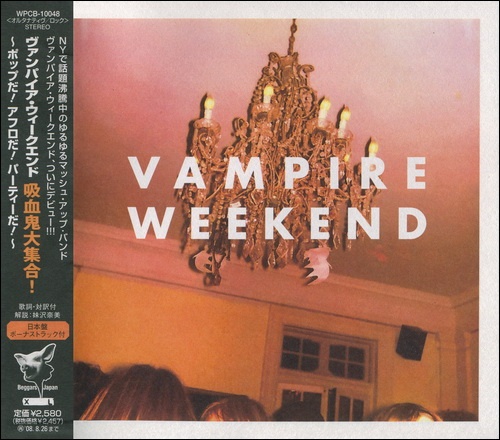 Vampire Weekend -  2008-2013