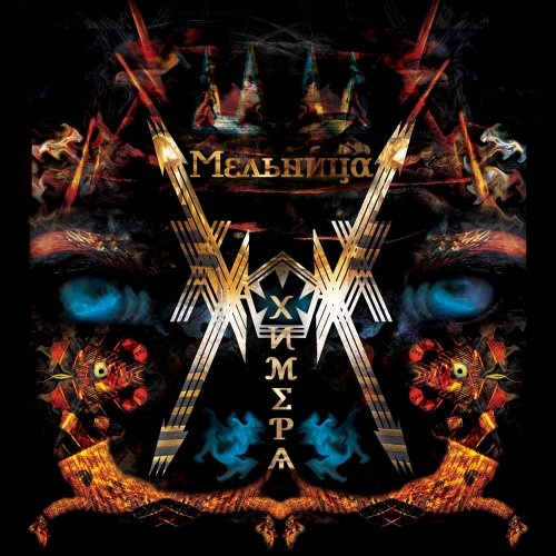 �������� - ������ (2016) [lossless]