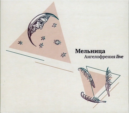 �������� - ������������ live (2014) [lossless]