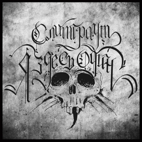 Sleetgrout -    (2016)
