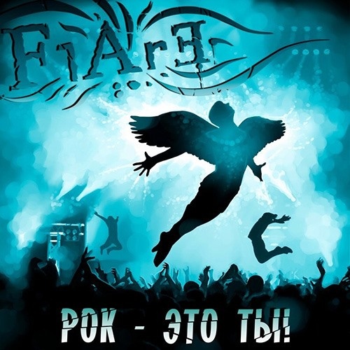 Flare -    ! (2013)