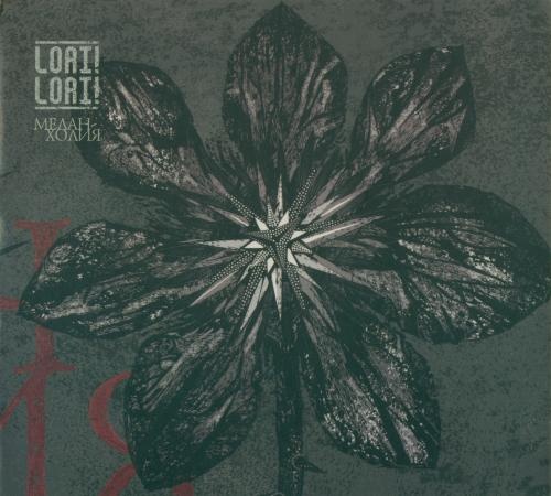Lori! Lori! - Discography (2011-2017) (MP3+Lossless)
