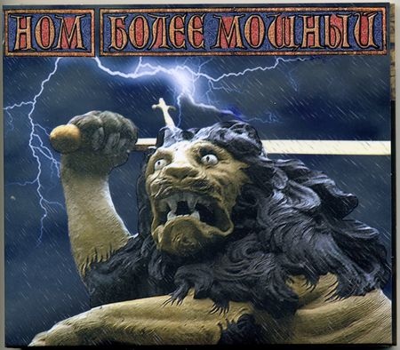 НОМ - Дискография (1989 - 2016) НОМ - Дискография (1989 - 2016)