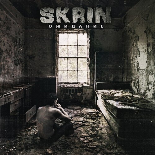 Skrin -  (2017)