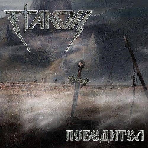 Etalon -  (2017)