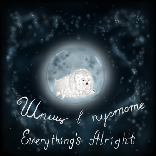    - Everything's Alright (Single) 2017