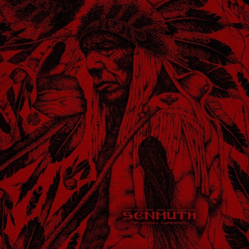 Senmuth - ����-��� �������� (2017)