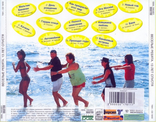 ������� ������ - 13 ��� ������- ����������, ������� ������� (2003) Lossless