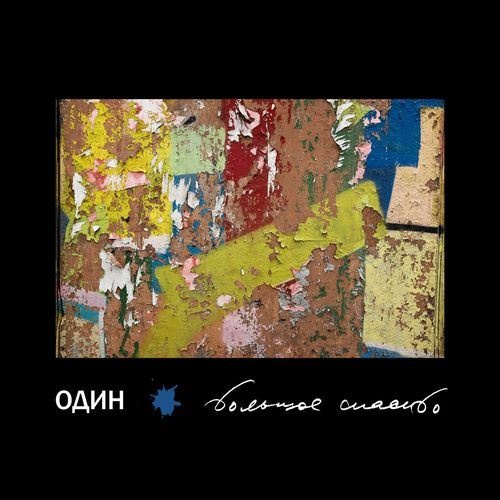 ������� ������� - ���� (2017)