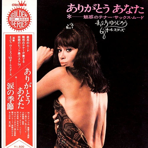 Yujiro Mabuchi '68 All Stars - Miwakuno Tenor Sax Mood (1969)