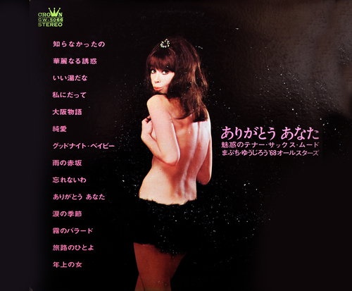 Yujiro Mabuchi '68 All Stars - Miwakuno Tenor Sax Mood (1969)