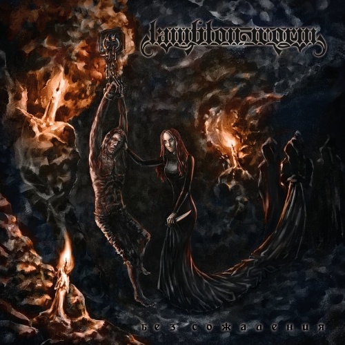Lambton Worm -  c (2017)
